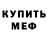 Мефедрон mephedrone ALEKS GIR
