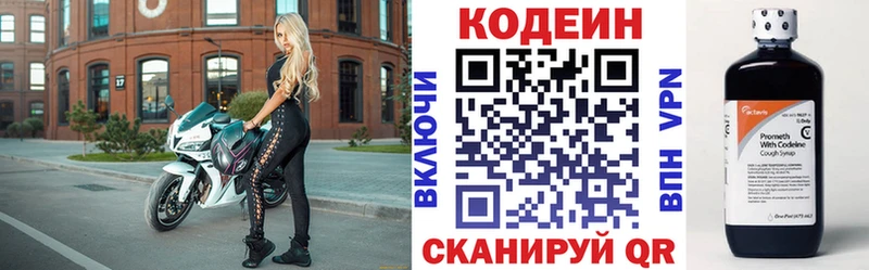 Кодеин Purple Drank Пятигорск