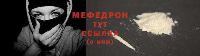 мефедрон Беломорск